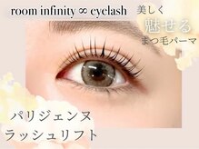 ルームインフィニティ(room∞)