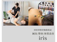 イリス 神田(iris)