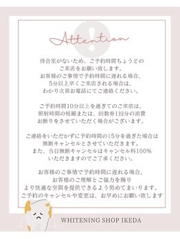 ホワイトニングショップ 池田店/【キャンセルポリシーについて】