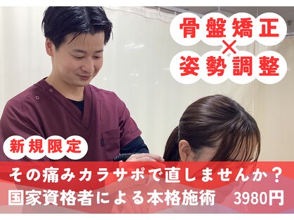 カラダサポート鍼灸接骨院 太田藤阿久店の写真