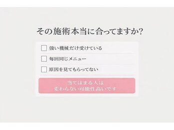 パイナップルピース(Pineapple Peace)/その施術 本当に合ってますか？