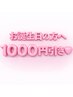 ★お誕生日クーポン