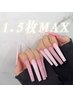 【1.5枚MAX】追加メニュー
