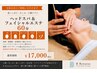【食いしばり・むくみ】オールハンド小顔フェイシャル+ヘッドスパ 計60分