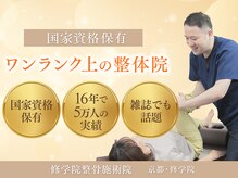 修学院整骨施術院