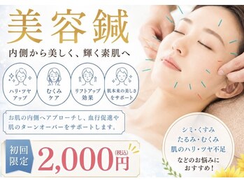 はぐくみ鍼灸整骨院の写真/【お試し美容鍼¥2,000/お試しマッサージ整体¥2,000/骨盤矯正¥2,000】再来の方も4000円以下クーポン有