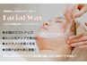 【鼻の毛穴特化】　wax使用　10,000円　お鼻の黒いざらつきがツルツルに☆