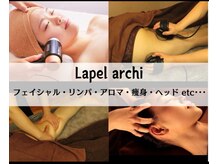 エステルーム ラペルアーキ(Lapel archi)の雰囲気（丁寧なカウンセリングとお悩みに合わせた施術）