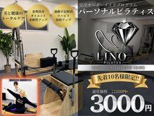 リノピラティス 大森店(LINO PILATES)