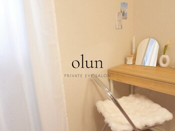 オルン(olun)/1席だけのプライベートサロン♪