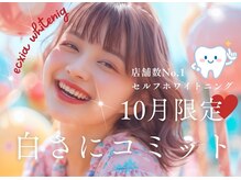 エクシアホワイトニング 大府店