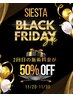 【ブラックフライデー】2回目施術50%OFF+特典プレゼント付き!!