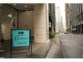 ディアビス 銀座(D-abyss)/銀座4丁目！松屋通りの岩盤浴★