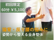 整体コンディショニング セレクト