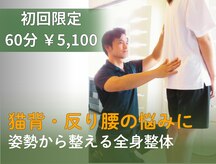 整体コンディショニング セレクト