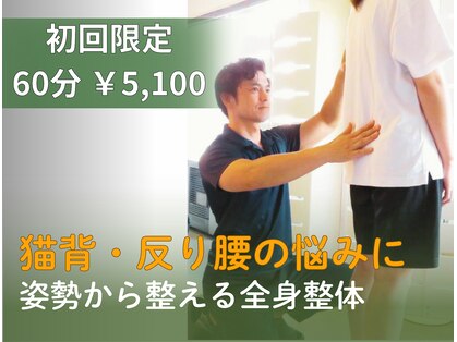 整体コンディショニング セレクトの写真