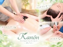 カノン(Kanon)