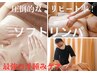 【最強浮腫み撃退ケア】ソフトリンパ120分+小顔60分16600円→15900円！！