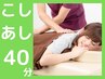 【症状改善】長時間座っていると腰が痛い方へ！　40分¥6,600→¥3,300