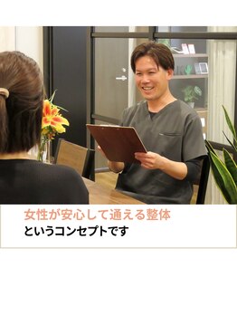 タック(TAK)/女性が安心して通える整体