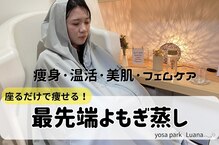 ヨサパーク ルアナ