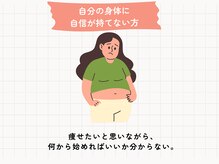 マイカイ 谷町六丁目(Maikai)/自分の身体に 自信が持てない方