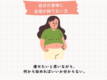 マイカイ 谷町六丁目(Maikai)/自分の身体に 自信が持てない方