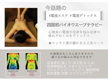 グロッシー(glossy)の雰囲気（今、女優に人気の電流デトックス/四国初バイオウェーブテラピー）