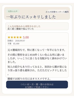からだ回復センター 八幡西/口コミ紹介4（他サイトより）
