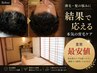 【育毛促進】幹細胞導入・デコルテヘッドスパ付き　90分