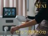 【セルフ脱毛】60分脱毛し放題♪気になるパーツまとめてケア◎