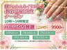 【以下日時限定★長谷担当クーポン】パーツやり放題 ￥12500→￥9900  