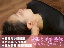 サニー(SUNNY)