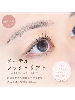 メメル みのおキューズモール店(memelu)/メーテルラッシュリフト