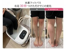 ヨサパーク アモル 長町店(YOSA PARK AmoR。)の雰囲気（ナノマイクロバブル×水素の凄さ！　右足全体的にほっそり★）
