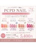 【PCPDネイル体験】似合うピンクorベージュを提案♪ワンカラー 5,400円