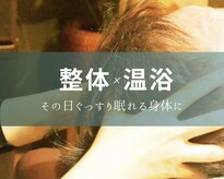 嵐の湯 町田店