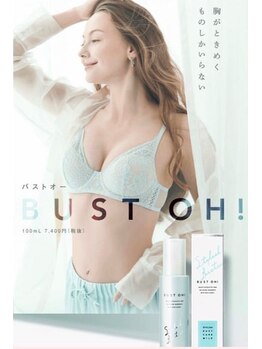 トータルビューティーエステサロン サクラ(SAKURA)/ホームケア☆バスト オー