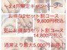 5月ご新規様限定お得なセット割 