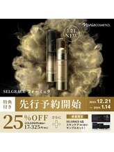 素肌美人/NEWフォーミュラ先行予約中