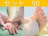 《人気ＮO.３》もみほぐし＋足つぼ＋ハンドリフレ90分
