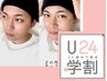 【学割U24】骨格分析メンズ眉毛★垢抜け　¥6160→￥3960