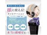 顔の贅肉☆小顔キャビテーション＋低周波でお顔の脂肪撃退！即小顔