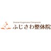 ふじさわ整体院ロゴ