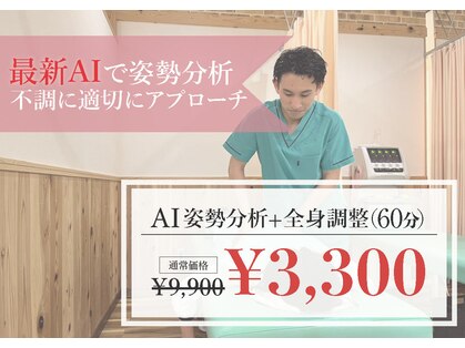 ゆうしん整骨院 ひばりヶ丘の写真
