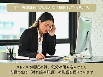 アネハ整体院/自律神経にも影響