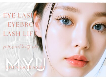 ミュー(professional beauty salon MYU)の写真