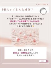 エクボ(EcBeau)/PHA水光ピーリング 芸能人ピール