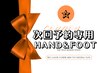 【HAND&FOOT同時施術】☆リピーター様限定☆ お時間しっかり確保クーポン♪