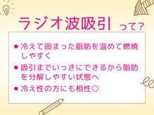 キレイサローネ 表参道店(KIREI SALONE)/ラジオ波×吸引で脂肪にさよなら